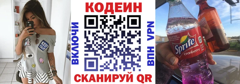Codein Purple Drank  где продают   Певек 